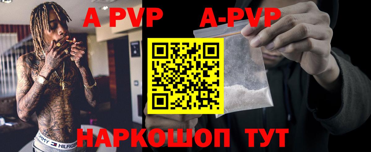 A-PVP VHQ Лабытнанги
