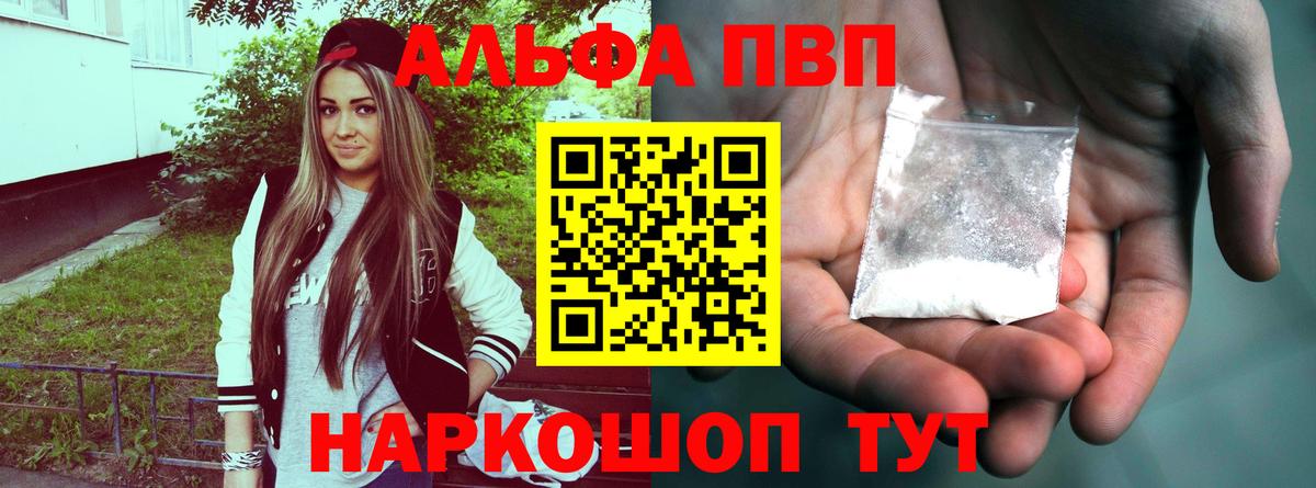 Альфа ПВП VHQ  Alpha PVP Crystall  A PVP  Лабытнанги  Вход с VPN 