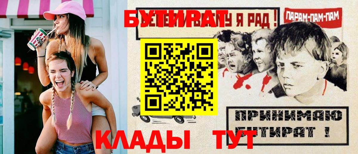 Лабытнанги  БУТИРАТ  Вход с VPN  БУТИРАТ 99% 