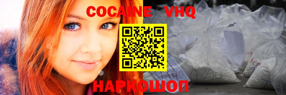 Cocaine VHQ  Вход с VPN  Лабытнанги  КОКАИН 98% 