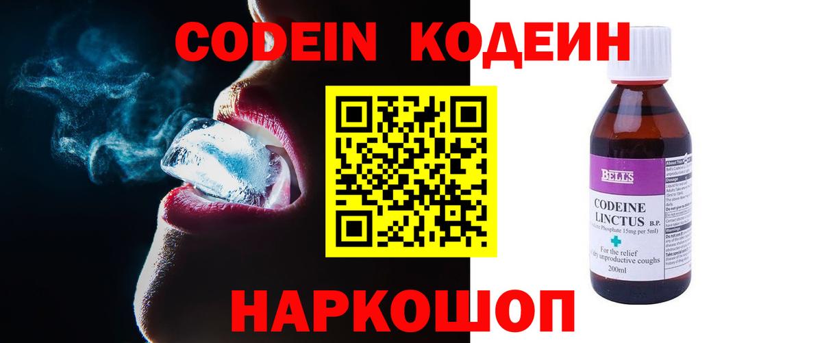 Кодеиновый сироп Lean напиток Lean (лин)  Вход с VPN  Лабытнанги  Codein Purple Drank 